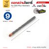 โรตารี่ 9x160 mm.