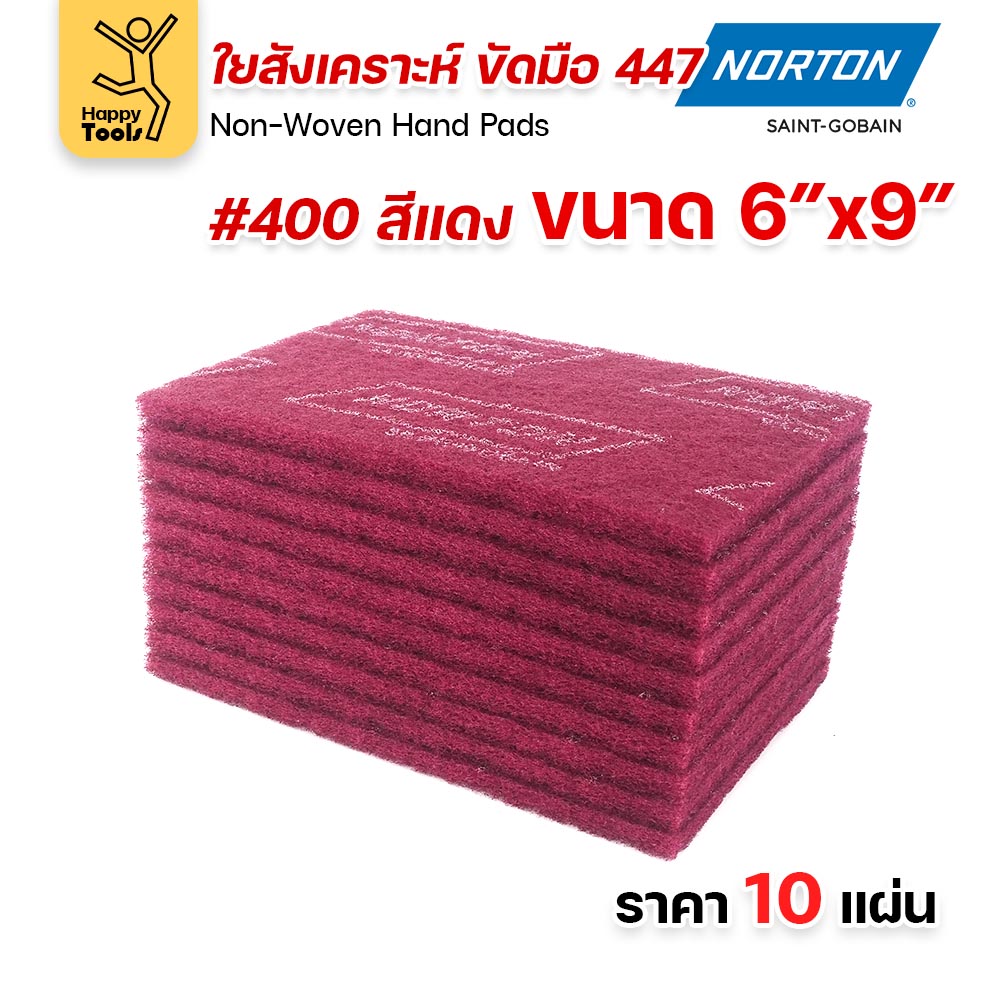 Norton ใยสังเคราะห์ ขัดมือ 447 สีแดง #400 ขนาด 6 × 9 นิ้ว (แพ็ค 10 แผ่น)
