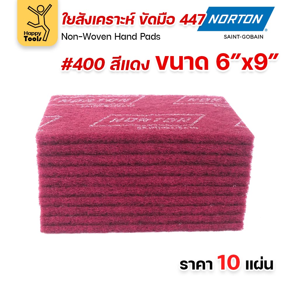Norton ใยสังเคราะห์ ขัดมือ 447 สีแดง #400 ขนาด 6 × 9 นิ้ว (แพ็ค 10 แผ่น)