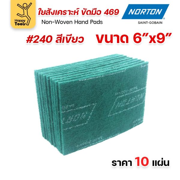 Norton ใยสังเคราะห์ ขัดมือ 469 สีเขียว #240 ขนาด 6 × 9 นิ้ว (แพ็ค 10 แผ่น)
