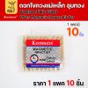 J103 ยาว65มม แพค10