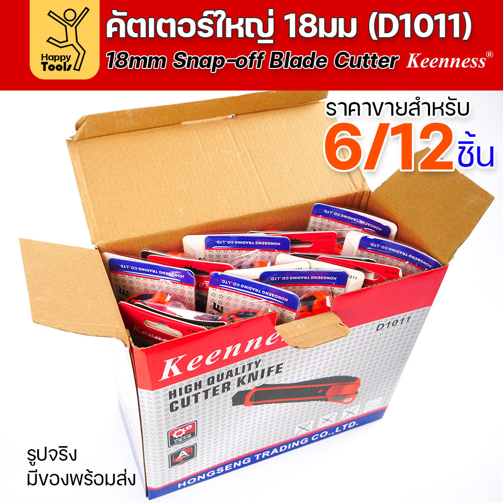 (ยกโหล 12 ชิ้น/6ชิ้น) D1011 มีดคัตเตอร์ใหญ่ รุ่นยอดนิยม ด้ามพลาสติก พร้อมใบเคลือบดำโคตรคม สุดคุ้ม คุณภาพดี แข็งแรง ทนทาน - Image 3