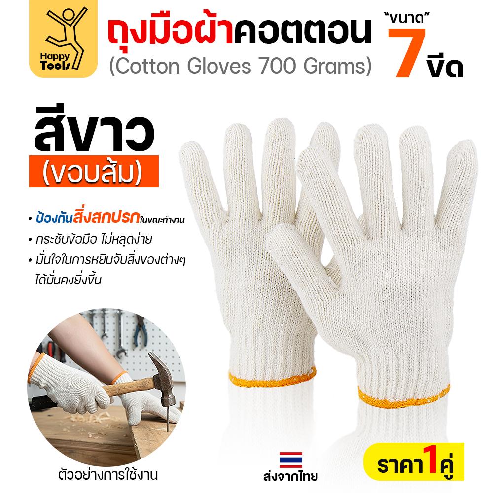 ถุงมือผ้าคอตตอน 7 ขีด ขอบส้ม เนื้อหนา สีขาว / สีดำ ฟรีไซส์ (ราคาต่อคู่) - Image 7