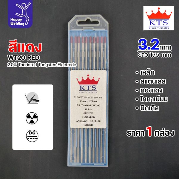 KTS ทังสเตน สำหรับงานเชื่อมอาร์กอน ทังสเตนสีแดง รหัสWT20 ขนาดทังสเตน3.2mm กล่องละ10 เส้น