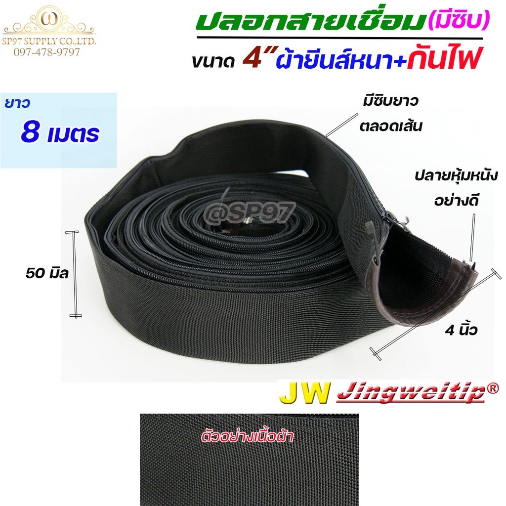 JW ปลอกสายเชื่อม ปลอกผ้ายีนส์ + กันไฟ มีซิป ตลอดเส้น ขนาด 4" เกรดดี ผ้าหนา (เลือกความยาวได้ มี 5เมตร กับ 8 เมตร) - Image 4