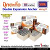 1/4" -กล่องละ100ตัว