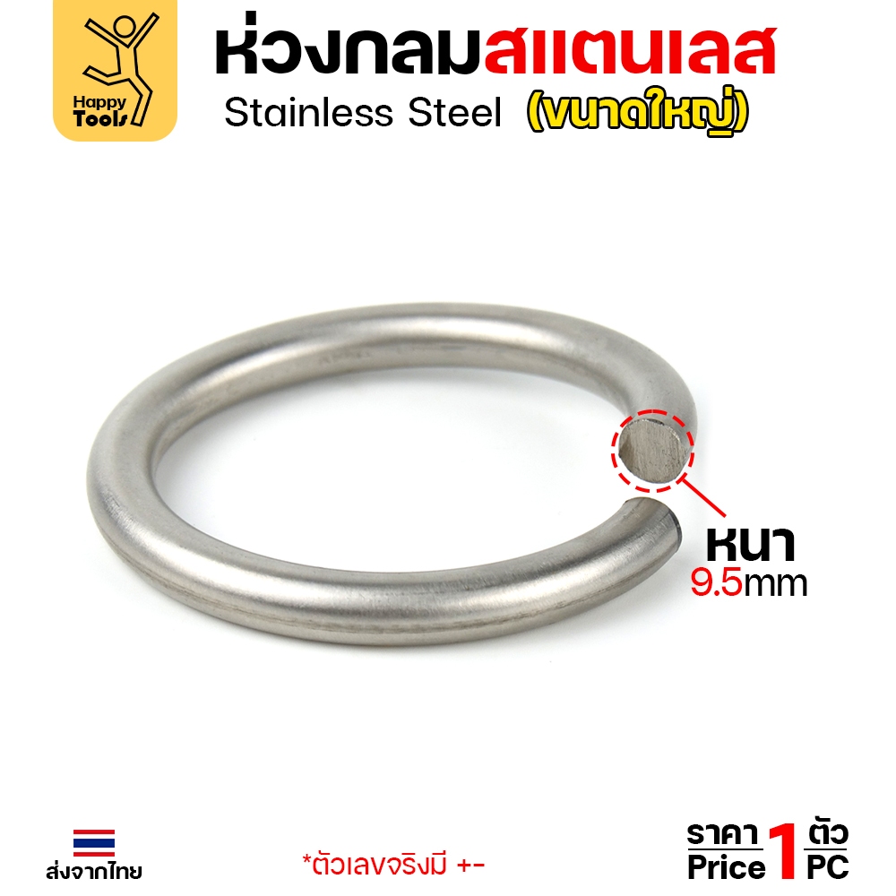 ห่วงกลม สแตนเลสเกรด304 เนื้อตัน ทำโซ่ยกปั๊มบ่อบำบัด มี 3 ขนาดให้เลือกตามขนาดลวด - Image 3