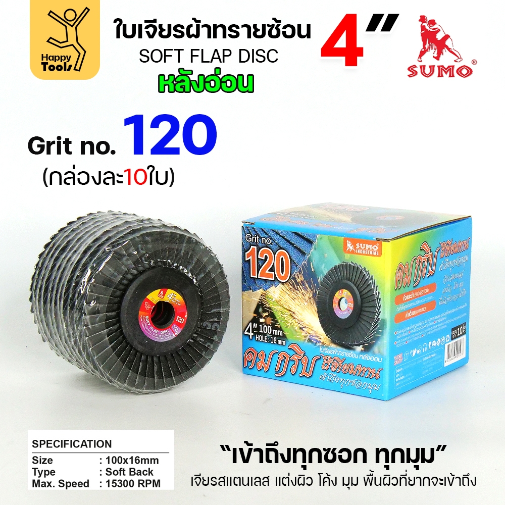 SUMO จานทรายซ้อน หลังอ่อน ทรายสีฟ้า 4" เบอร์ให้เลือก เข้าซอกดี เจียรเหล็ก เจียรสแตนเลส - Image 7