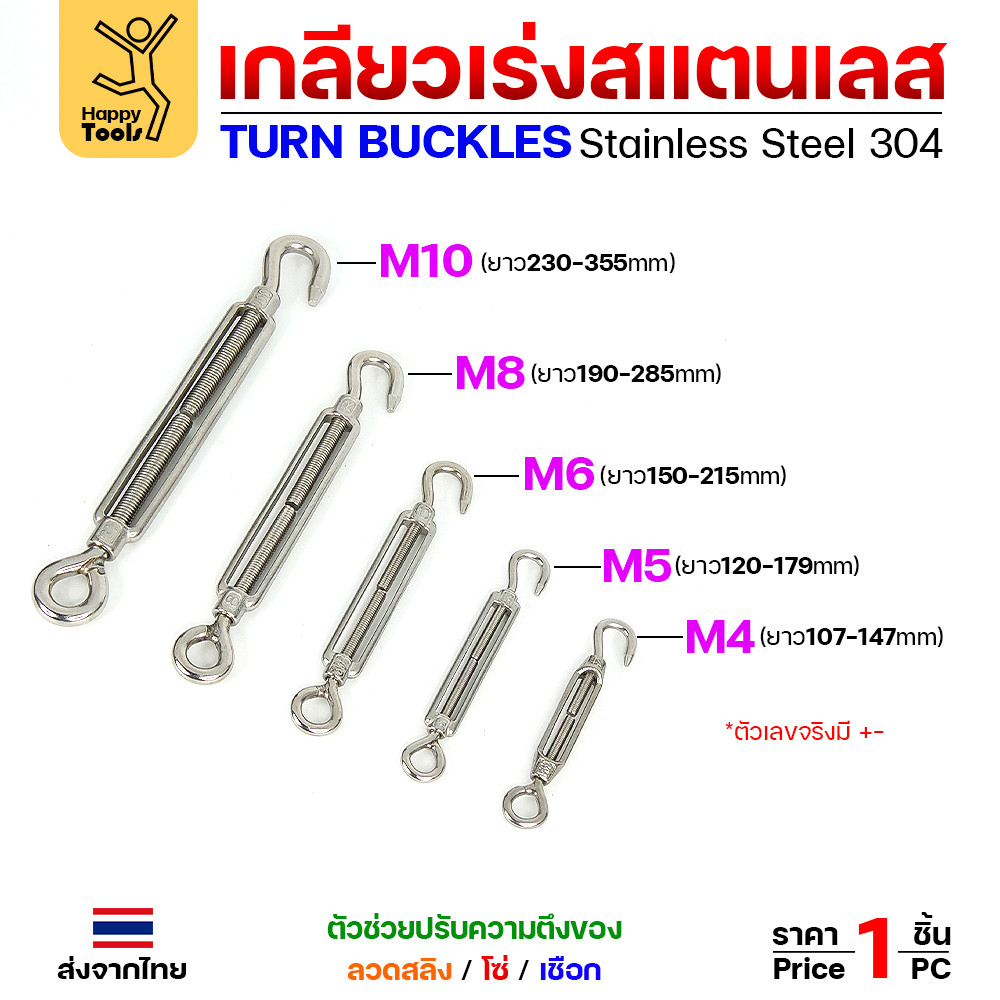 ตะขอปรับระดับ เกลียวเร่งสลิง สแตนเลสเกรด304 ทนไม่เป็นสนิม เกลียวเร่งสแตนเลส แบบตะขอเกี่ยว 1ด้าน แบบกลม 1ด้าน ขนาดM4-M10 - Image 3
