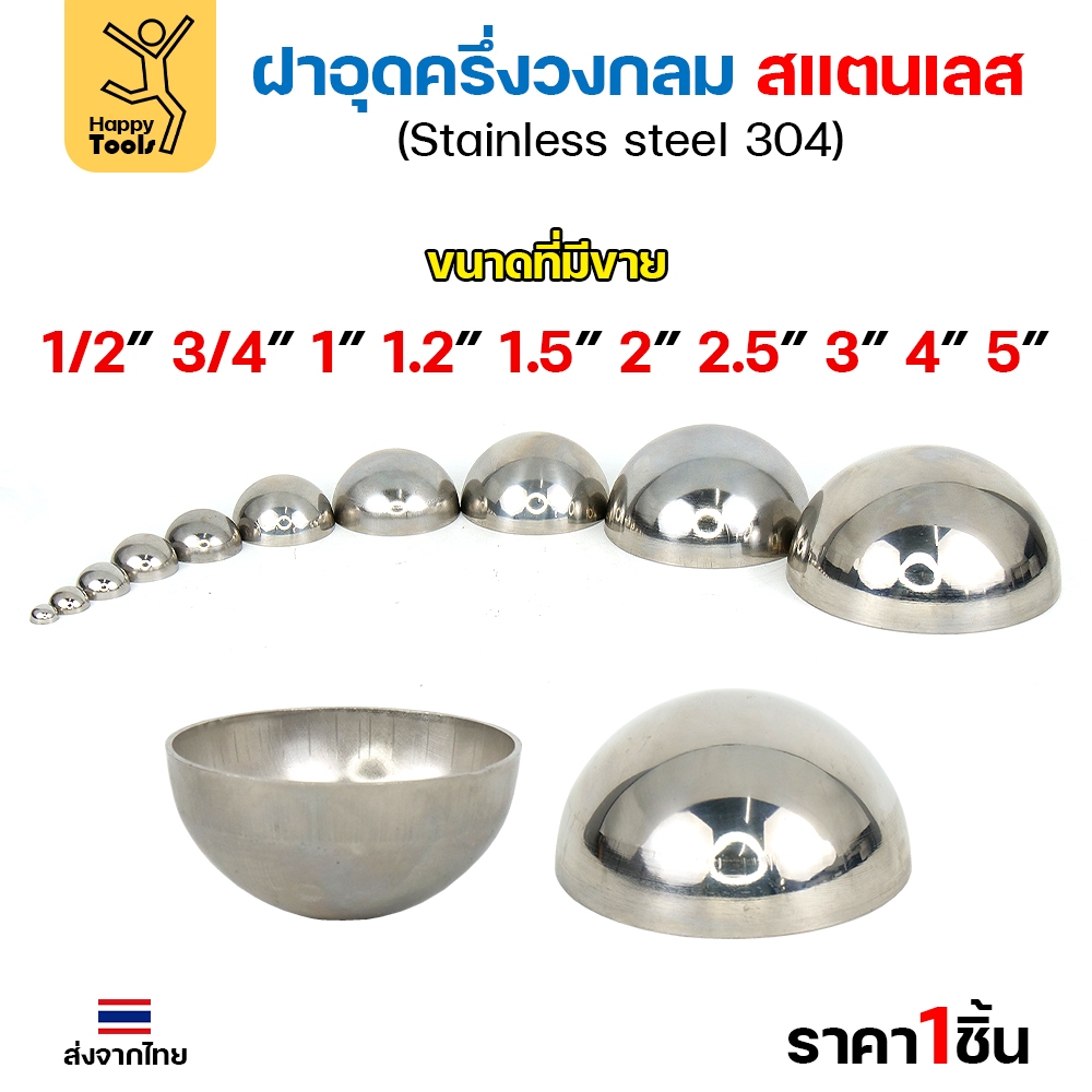 ฝาอุดครึ่งวงกลม สแตนเลส 304 งานไทย เนื้อหนา 4" (4นิ้ว) - Image 2