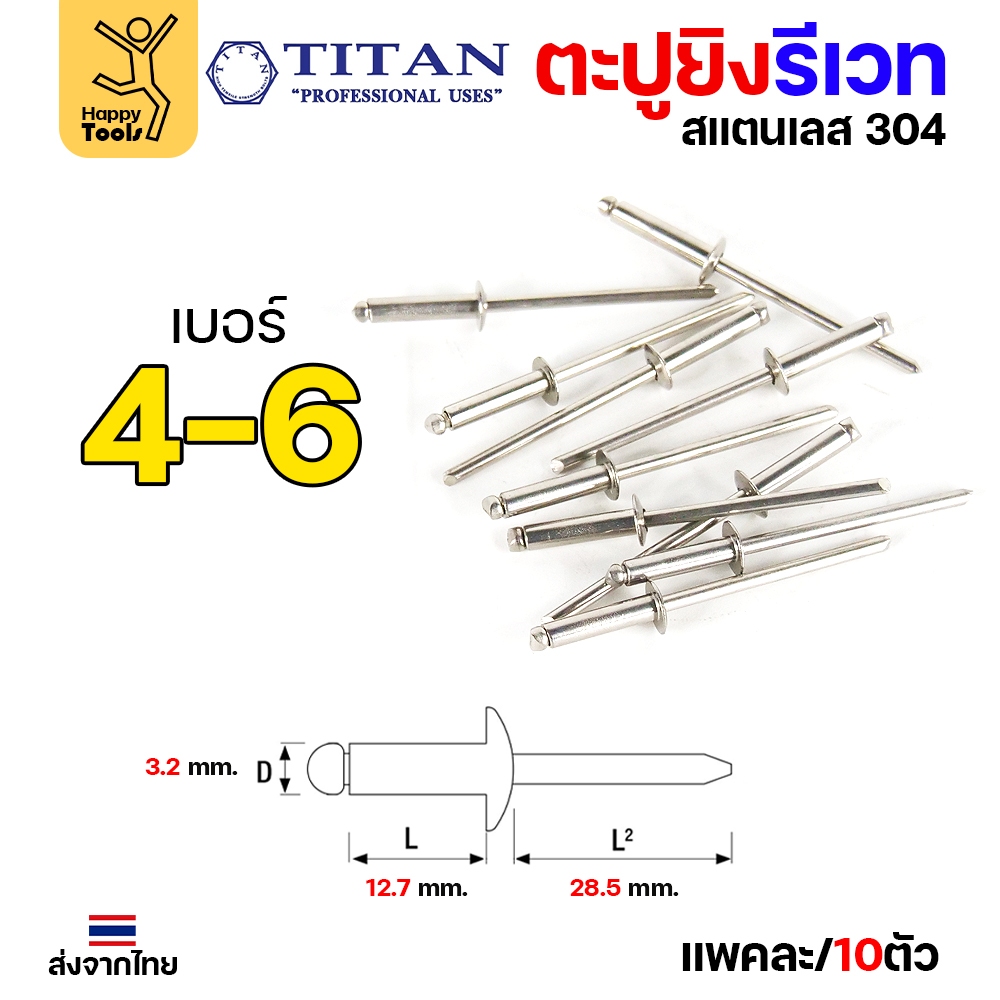 **กล่องละ 500/1000 ตัว** Titan ลูกรีเวท เบอร์4 หมุดย้ำ ตะปูยิง รีเวท *สแตนเลสเกรด304* ผิวเงา (มีทุกเบอร์) - Image 6