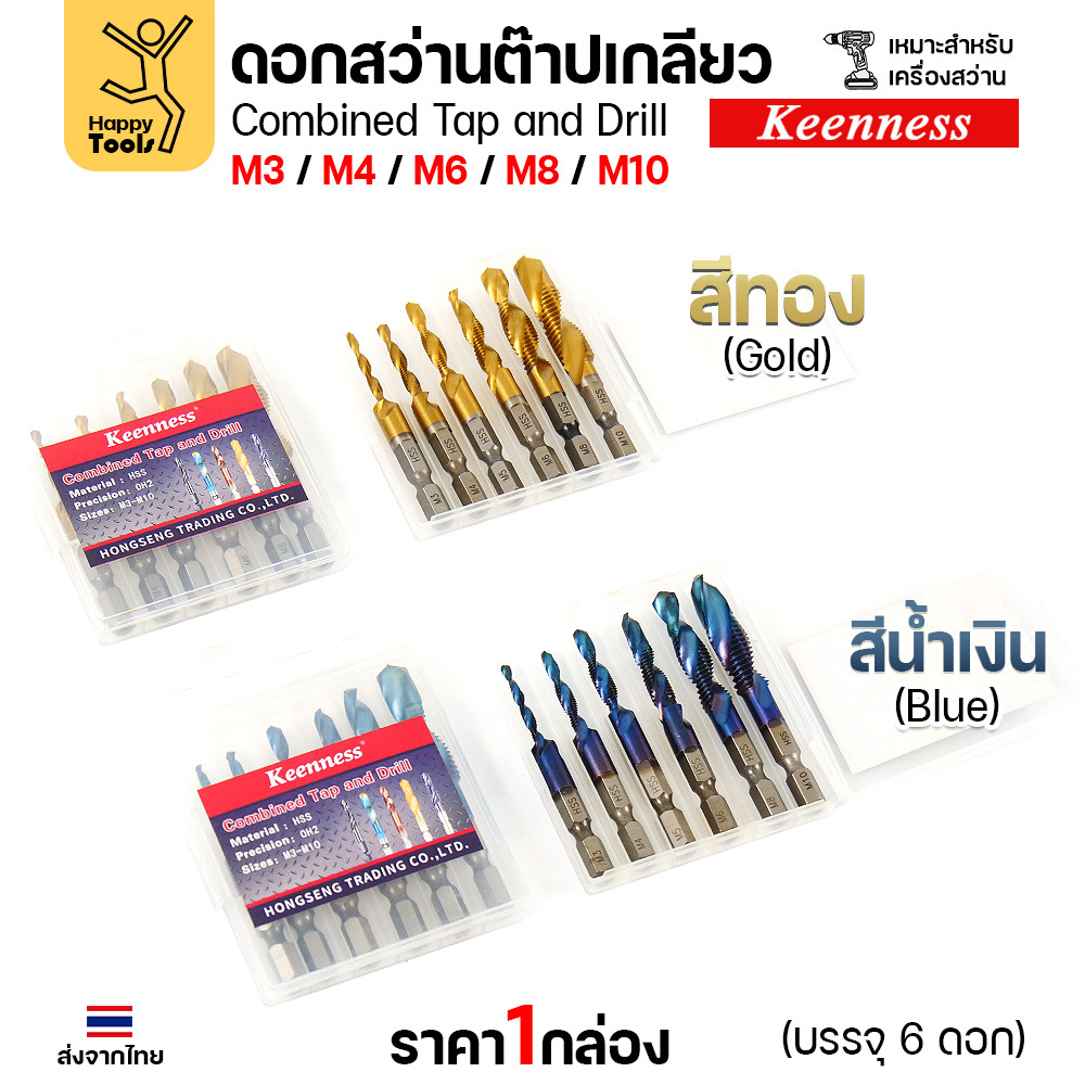 ดอกปลายสว่าน ต๊าปเกลียวได้เลย 1ชุด6ขนาด M3/M4/M5/M6/M8/M10 เจาะแล้วต๊าปได้เลยไม่ต้องเปลี่ยนดอก วัสดุเกรดHSSแท้ - Image 2