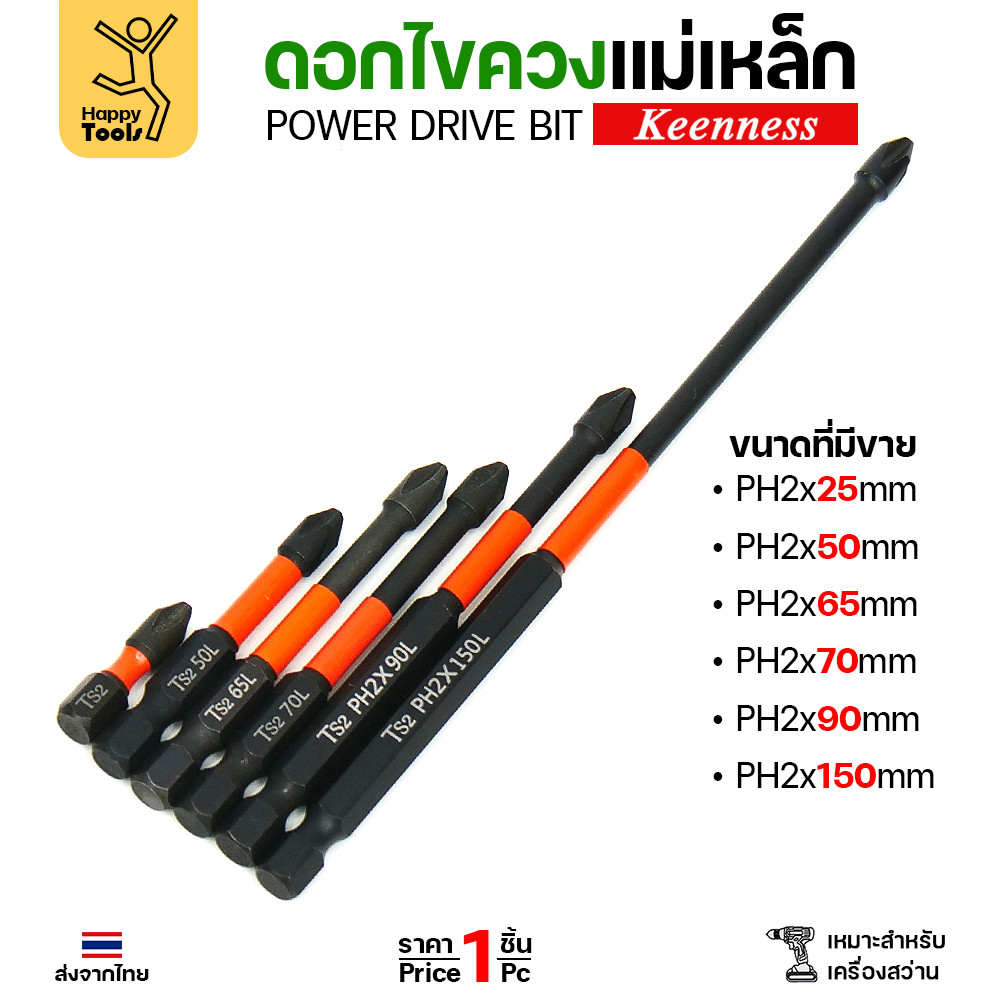 Keenness ดอกไขควงหัวแฉกดำ แพค10ชิ้น มีความยาวให้เลือก 25/50/65/70/90/150มิล แม่เหล็กดูดดี แกน6เหลี่ยมทำเหล็กคุณภาพดี - Image 3