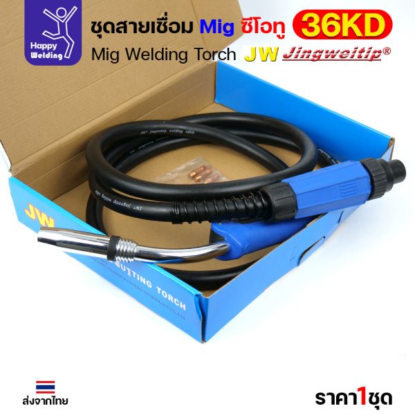 JW ชุดสายเชื่อม MIG 36KD ท้ายยูโร — เลือกยาว 3 / 5 เมตร