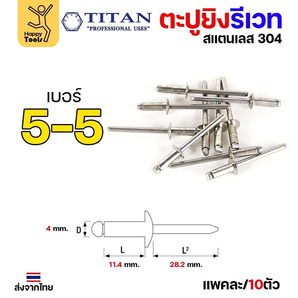 **กล่องละ 500/1000 ตัว** Titan ลูกรีเวท เบอร์5 หมุดย้ำ ตะปูยิง รีเวท *สแตนเลสเกรด304* ผิวเงา (มีทุกเบอร์) - Image 5