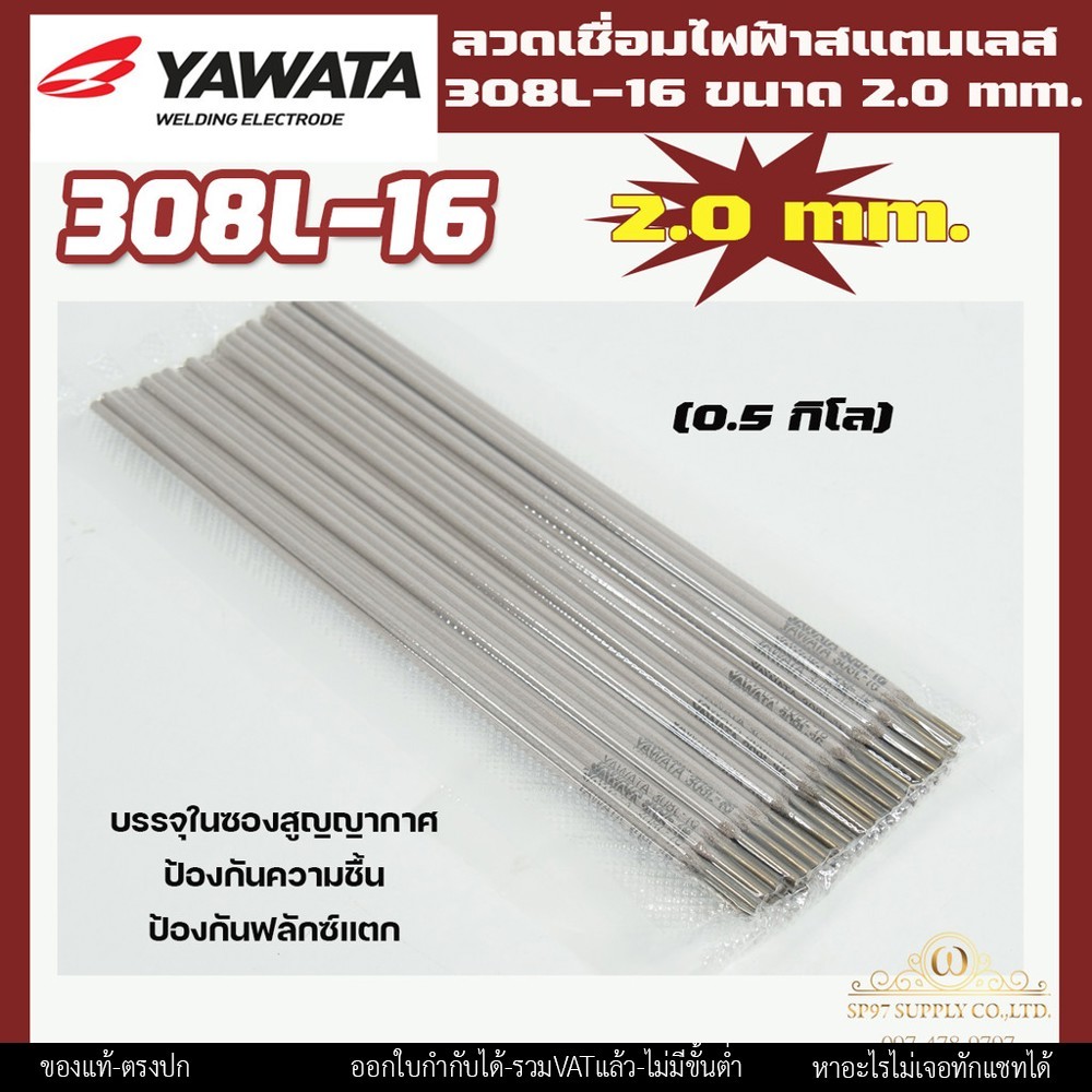 (แพค0.5โล) YAWATA ลวดเชื่อมไฟฟ้าา ลวดเชื่อม สแตนเลส 308L-16 ขนาด 2.0x250 มม บรรจุในซองสูญญากาศป้องกันความชื้น - Image 3