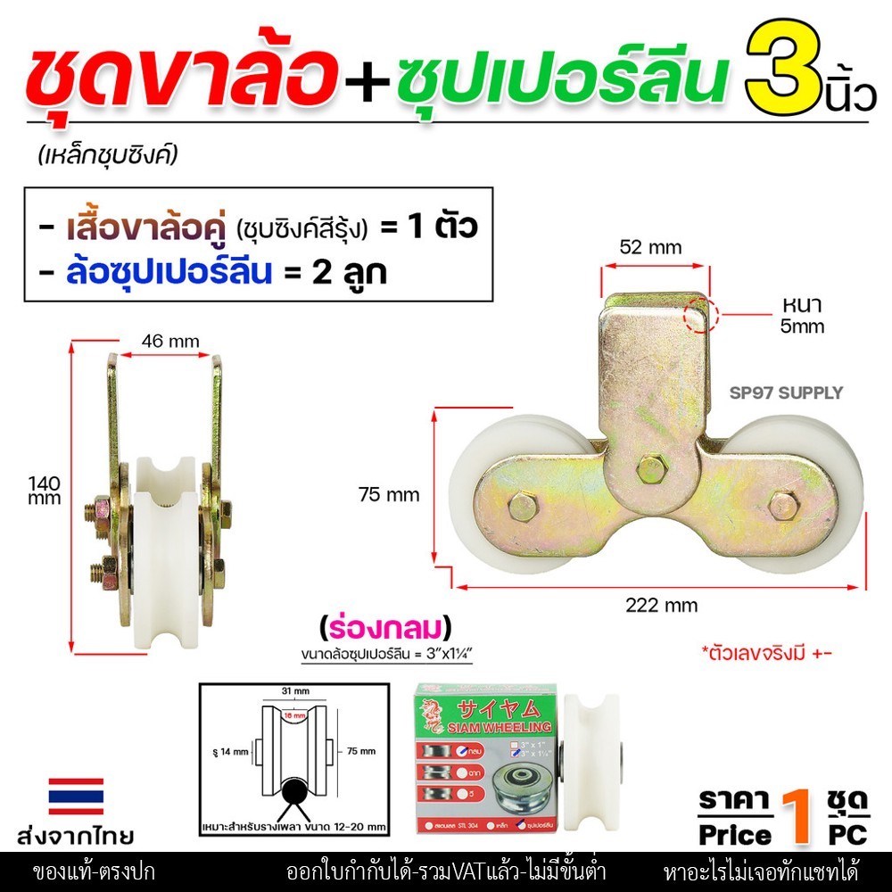 ล้อประตู ล้อคู่ ขาล้อคู่ เหล็กชุบซิงค์ ขนาด3นิ้ว+ลูกล้อซุปเปอร์ลีน ขนาด 3นิ้ว (เน้นเสียงเงียบ) ราคา 1ชุด (ล้อ2+เสื้อ1) - Image 4