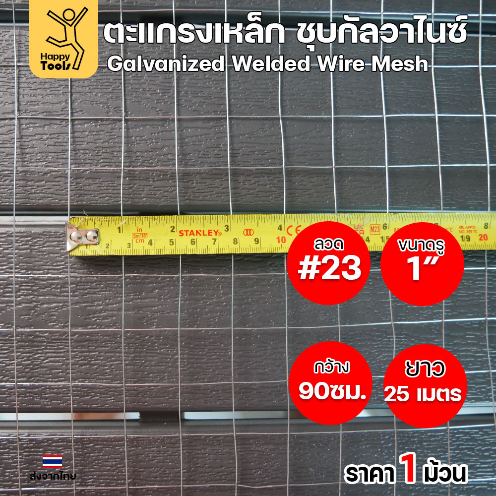 ตะแกรงกัลวาไนซ์ #24 ตา 3/4 นิ้ว หน้ากว้าง 90 ซม. ยาว 25 ม. ของแท้พร้อมส่งทันที สั่งเลยก่อนของหมด! - Image 3