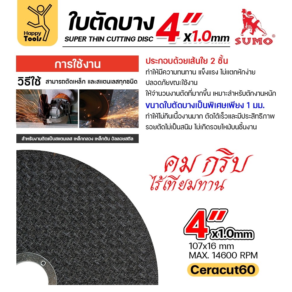 SUMO ซูโม่ FASTCUT (ยกลัง400ใบ) ใบตัดเหล็ก ตัดสแตนเลส 4 นิ้ว บาง 1 มิล ใย 2 ชั้น ใบตัด 4 นิ้ว เครื่องมือช่าง - Image 8