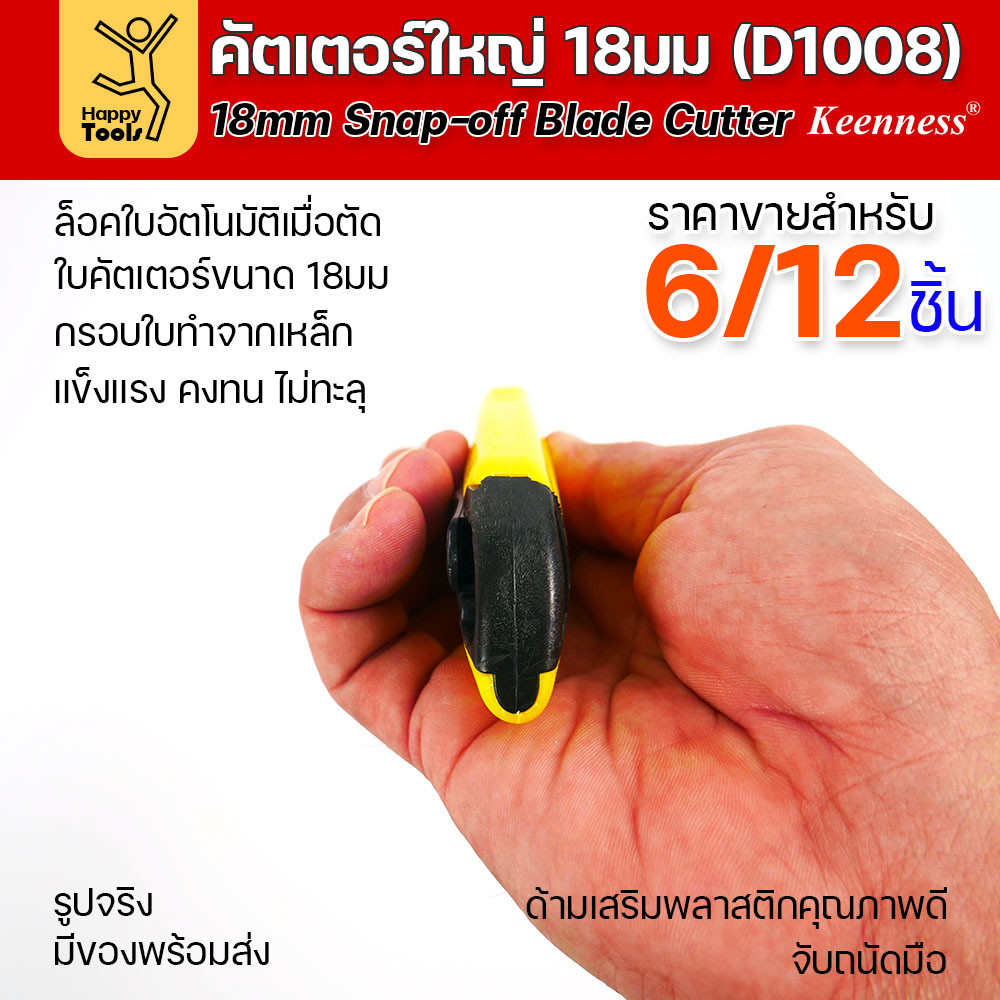 (ยกโหล 12 ชิ้น/6ชิ้น) D1008 มีดคัตเตอร์เหล็ก ด้ามพลาสติก พร้อมใบเคลือบดำโคตรคม สุดคุ้ม คุณภาพดี แข็งแรง ทนทาน พร้อมส่ง - Image 6