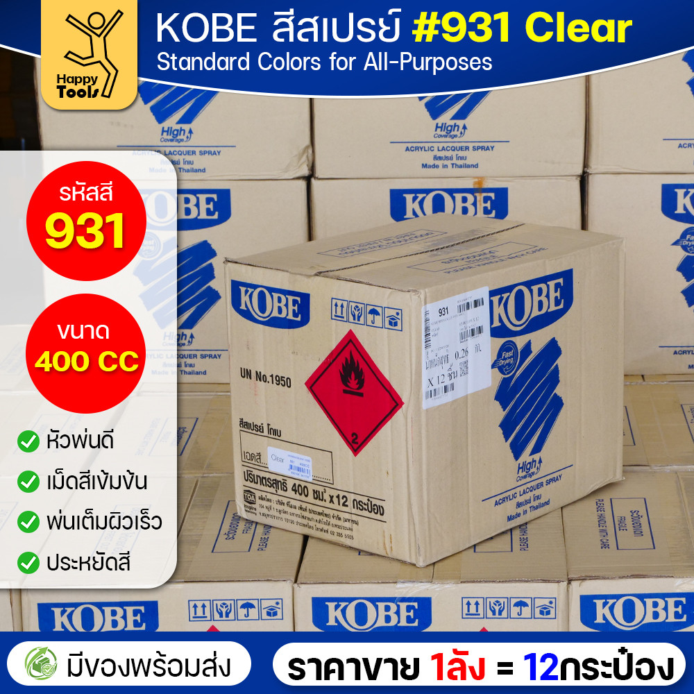 (ของแท้ราคายกลัง) สีสเปรย์ KOBE รหัสสี #931 ชื่อสี Clear (สีใสผิวเรียบ) ขนาด400CC 1ลังมี12กระป๋อง มีของพร้อมส่ง - Image 3