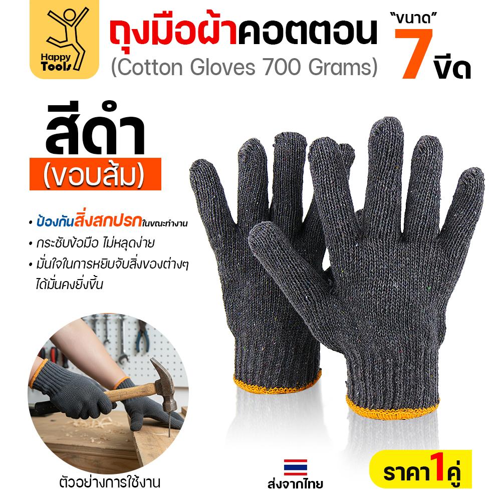 ถุงมือผ้าคอตตอน 7 ขีด ขอบส้ม เนื้อหนา สีขาว / สีดำ ฟรีไซส์ (ราคาต่อคู่) - Image 8