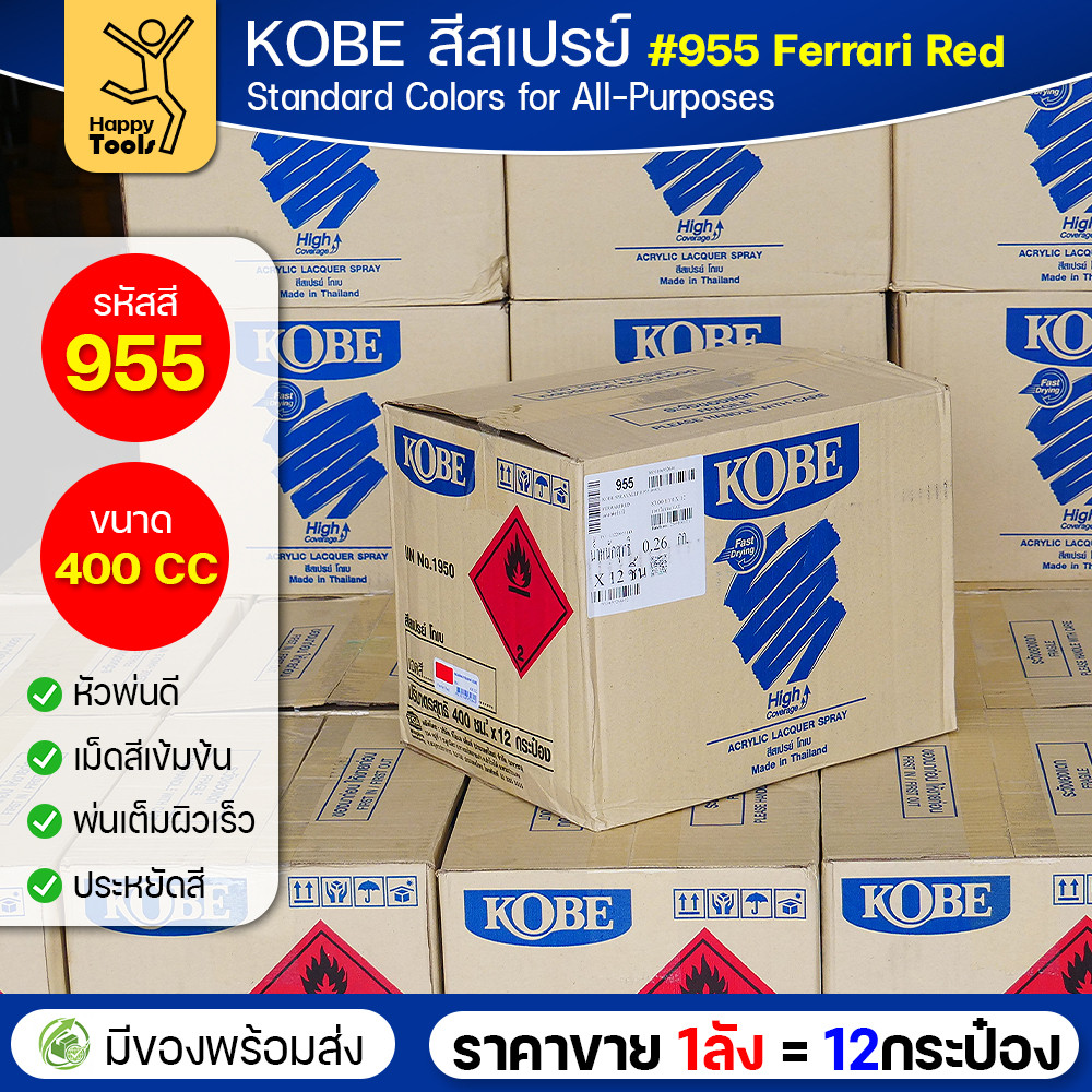 (ของแท้ราคายกลัง) สีสเปรย์ KOBE รหัสสี #955 ชื่อสี Ferrari Red (สีแดงรถเฟอร์รารี่) ขนาด400 1ลังมี12กระป๋อง มีของพร้อมส่ง - Image 3