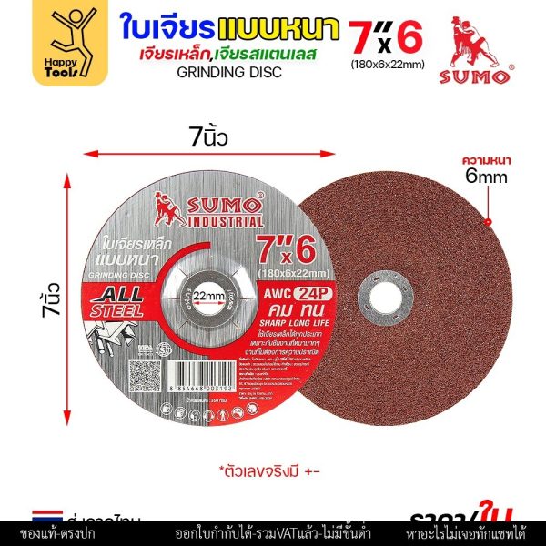 SUMO ใบเจียร สีแดง หนา 7"x6x16mm (AWC24P)