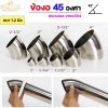 งอ45 3-1/2"x1.2