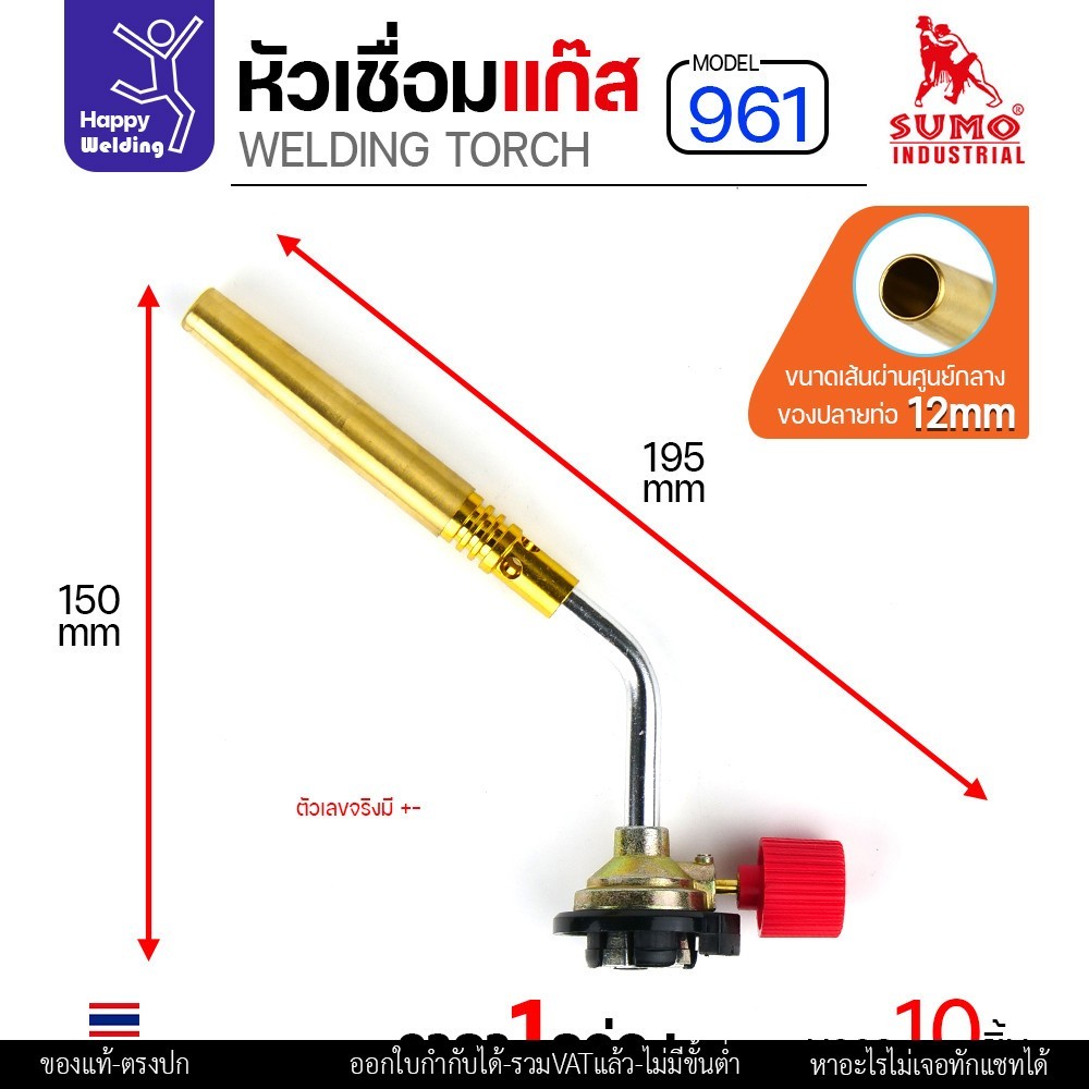 (ยกกล่อง)SUMO หัวเชื่อมแก๊ส รหัส961 ใช้เสีบบบนแก๊สกระป๋อง เชื่อมลวดเงิน เชื่อมท่อแอร์ เชื่อมทองแดง เชื่อมแป๊บทองเหลือง - Image 5