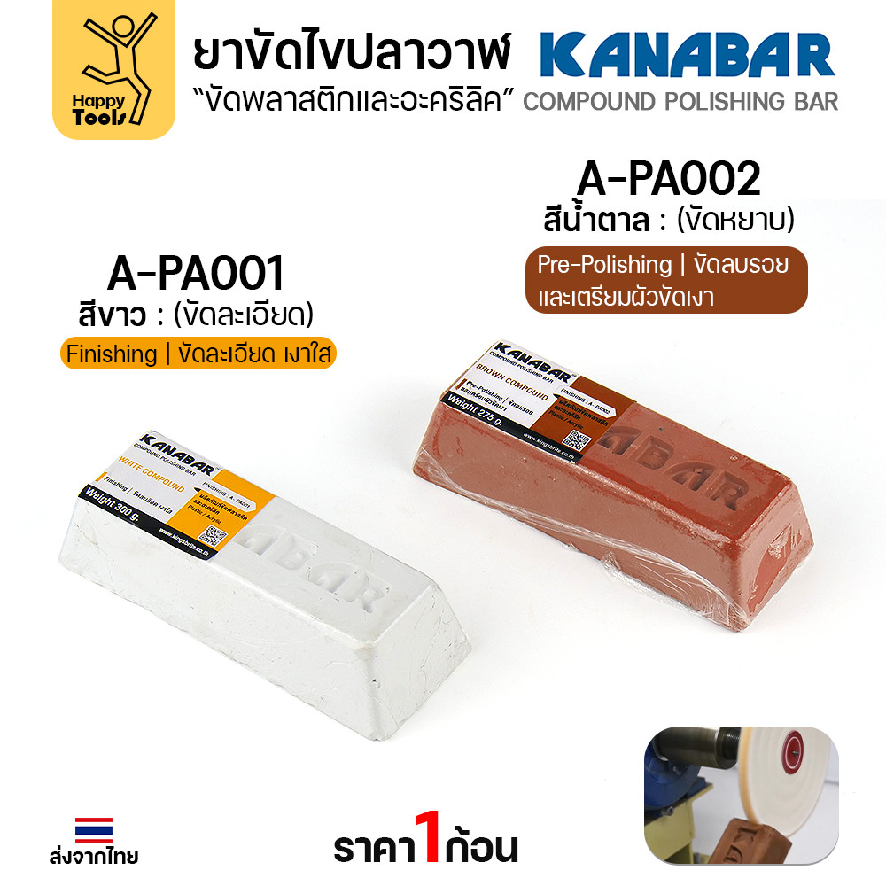 KANABAR ยาขัดไขปลาวาฬ สีขาว A-PA001 ขนาด 300 กรัม (สูตรขัดละเอียด เงาใส) - Image 4