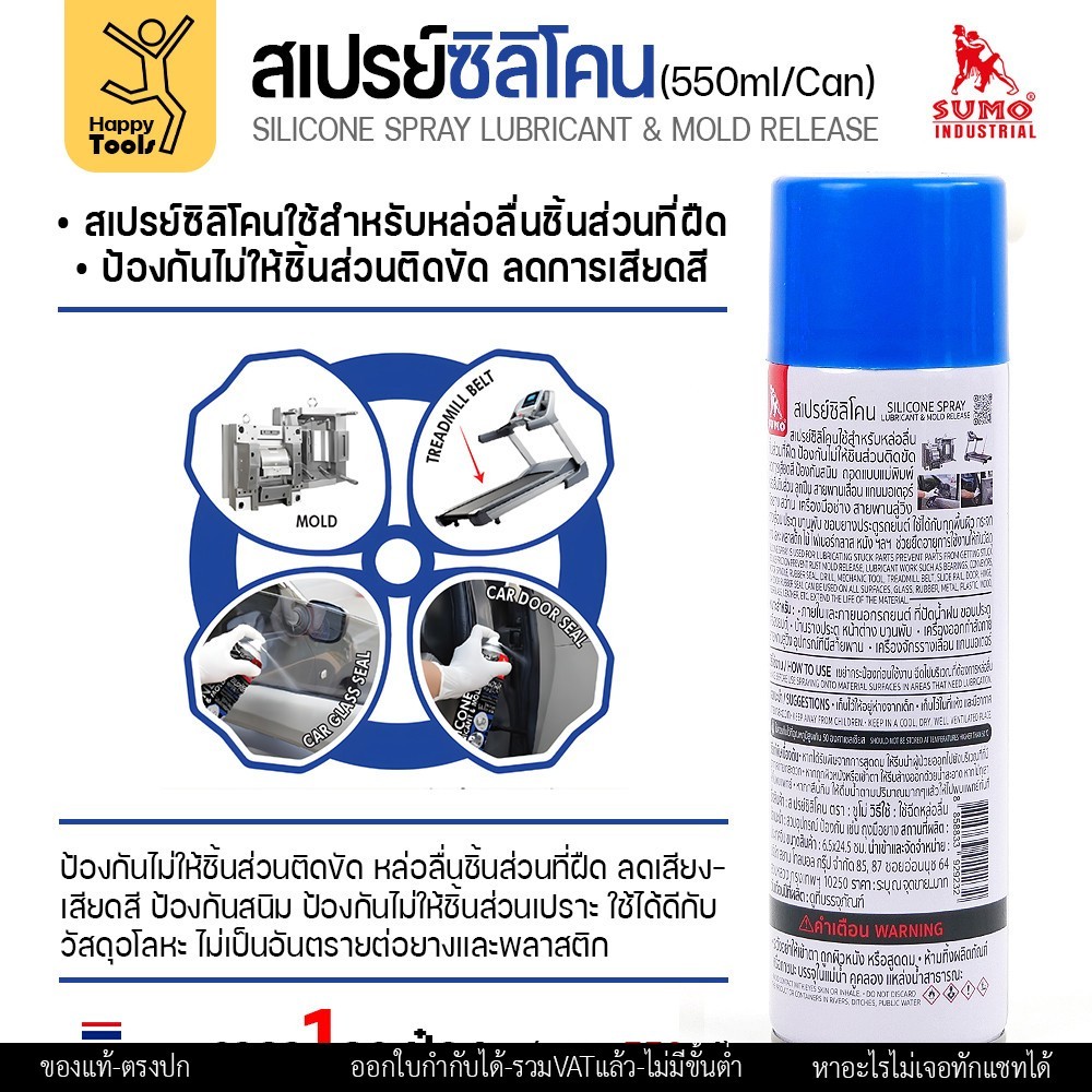 SUMO สเปรย์ซิลิโคน หล่อลื่นและถอดแบบแม่พิมพ์ 550 มล. - Image 2