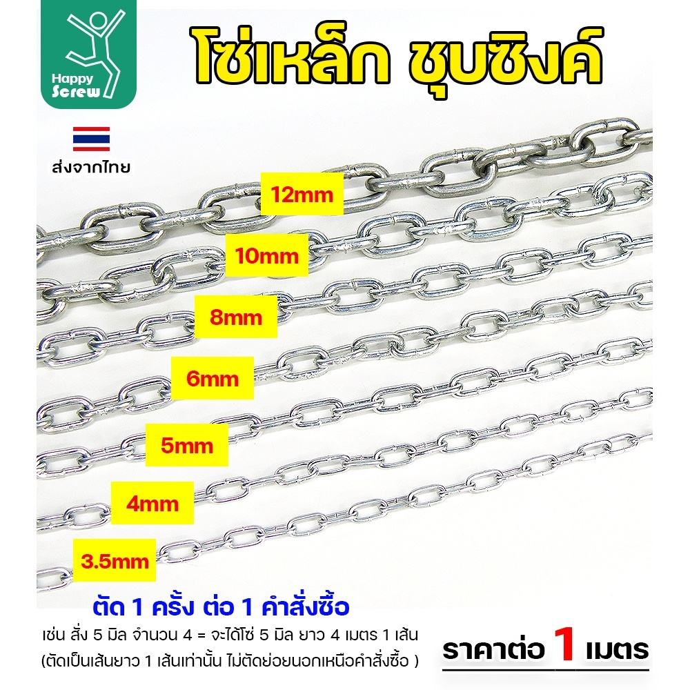 RTS ขนาด 3.5มม ตัดแบ่ง โซ่เหล็ก ชุบซิงค์ โซ่ชุบกัลวาไนซ์ โซ่ชุบขาว แข็งแรง ทนทาน เป็นสนิมยาก ใช้กั้นทางเดิน ยกของ - Image 4