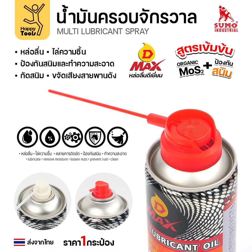 D-MAX น้ำมันครอบจักรวาลสูตรเข้มข้น ประตูบ้าน ขันน็อตเป็นสนิม บานพับ เครื่องมือช่าง โซ่ กุญแจ พร้อมส่งทันที - Image 3