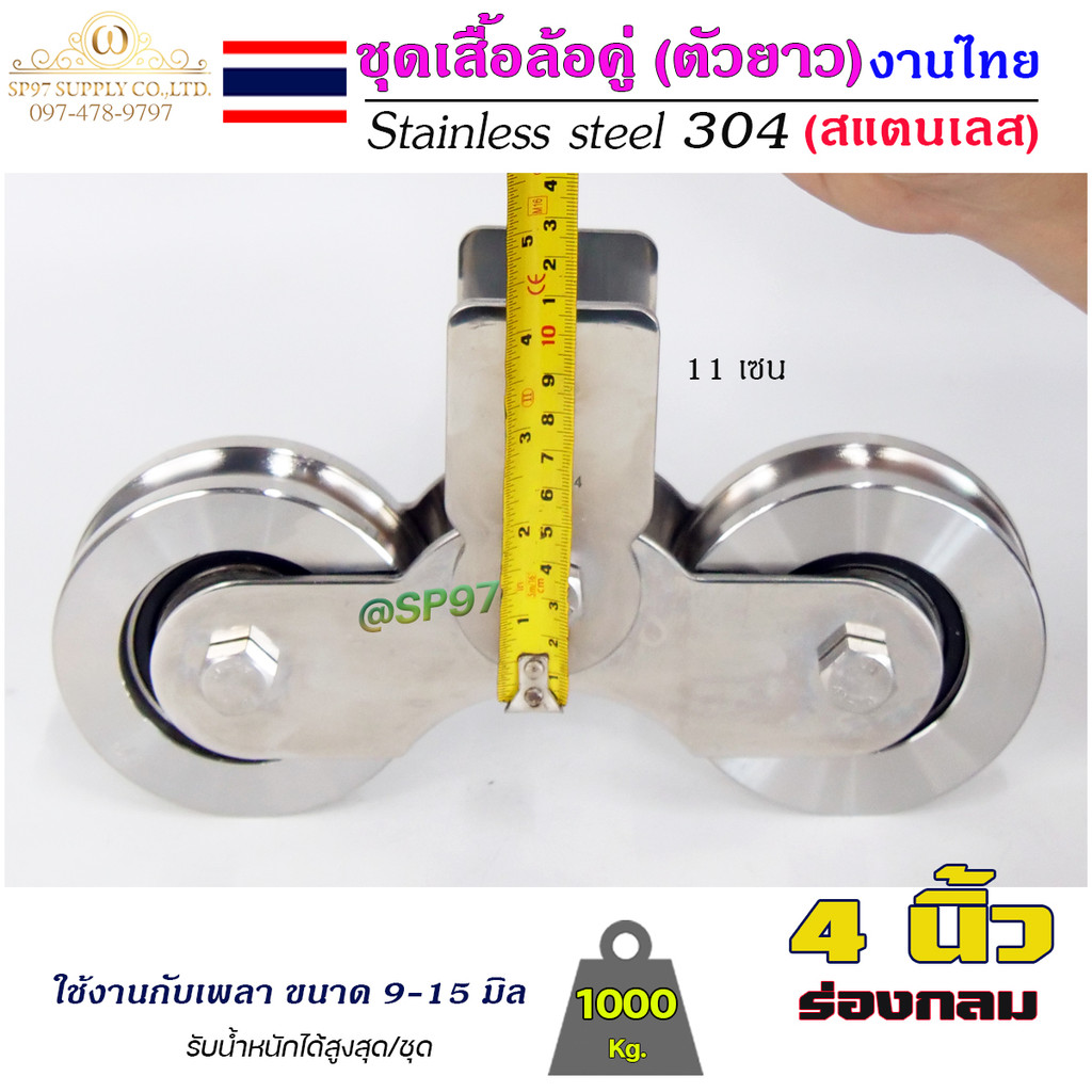 เสื้อล้อคู่ ชุดล้อคู่ ขนาด 4นิ้ว ร่องกลม เสื้อล้อ ตัวยาว (งานไทย) สแตนเลส เกรด 304 ทั้งชุด ไม่เป็นสนิม 100% - Image 4