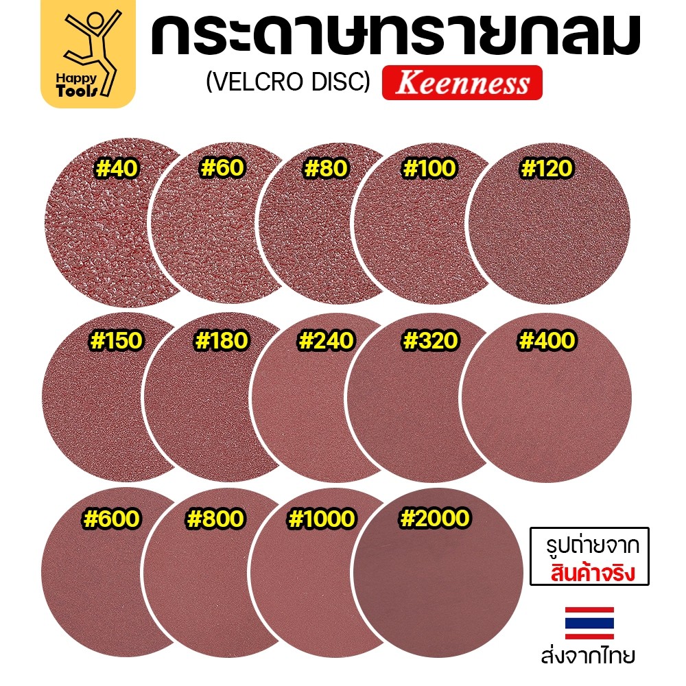 Keenness (กล่อง100แผ่น) กระดาษทรายกลม 4นิ้ว หน้าทรายสีแดง เบอร์600 ติดแป่นถอดเปลี่ยนง่าย ขัดไม้ ขัดเหล็ก ขัดโลหะ - Image 2