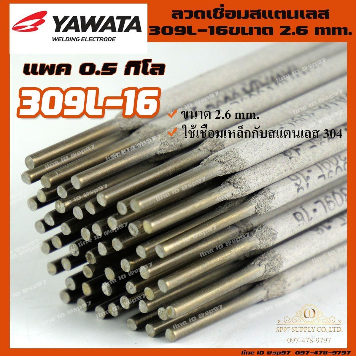 YAWATA ยาวาต้า ลวดเชื่อม รุ่น 309L-16 ขนาด 2.6 x 300 มม. แพค 0.5 กิโลกรัม - Image 3