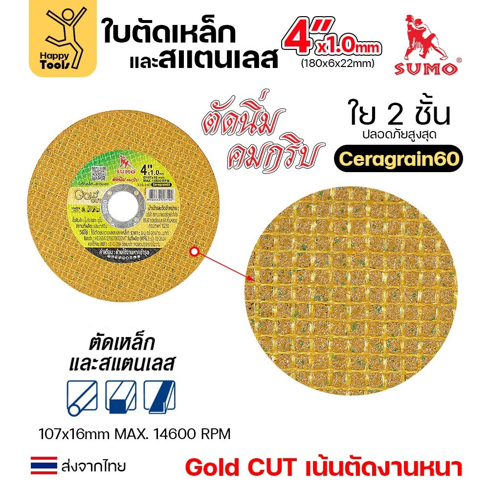 SUMO ใบตัด 4นิ้ว หนา1.0มม GOLD CUT สีทอง ใย2ชั้น เน้นตัดชิ้นงานหนา ตัดนิ่ง ตัดนิ่ม - Image 2