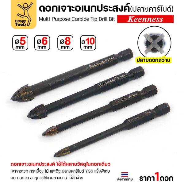 ดอกเจาะกระจก กระเบื้อง อเนกประสงค์ Keenness ปลายคาร์ไบด์ YG6 4แฉก คมกริบ เจาะลื่น ทนทาน ของแท้พร้อมส่งทันที