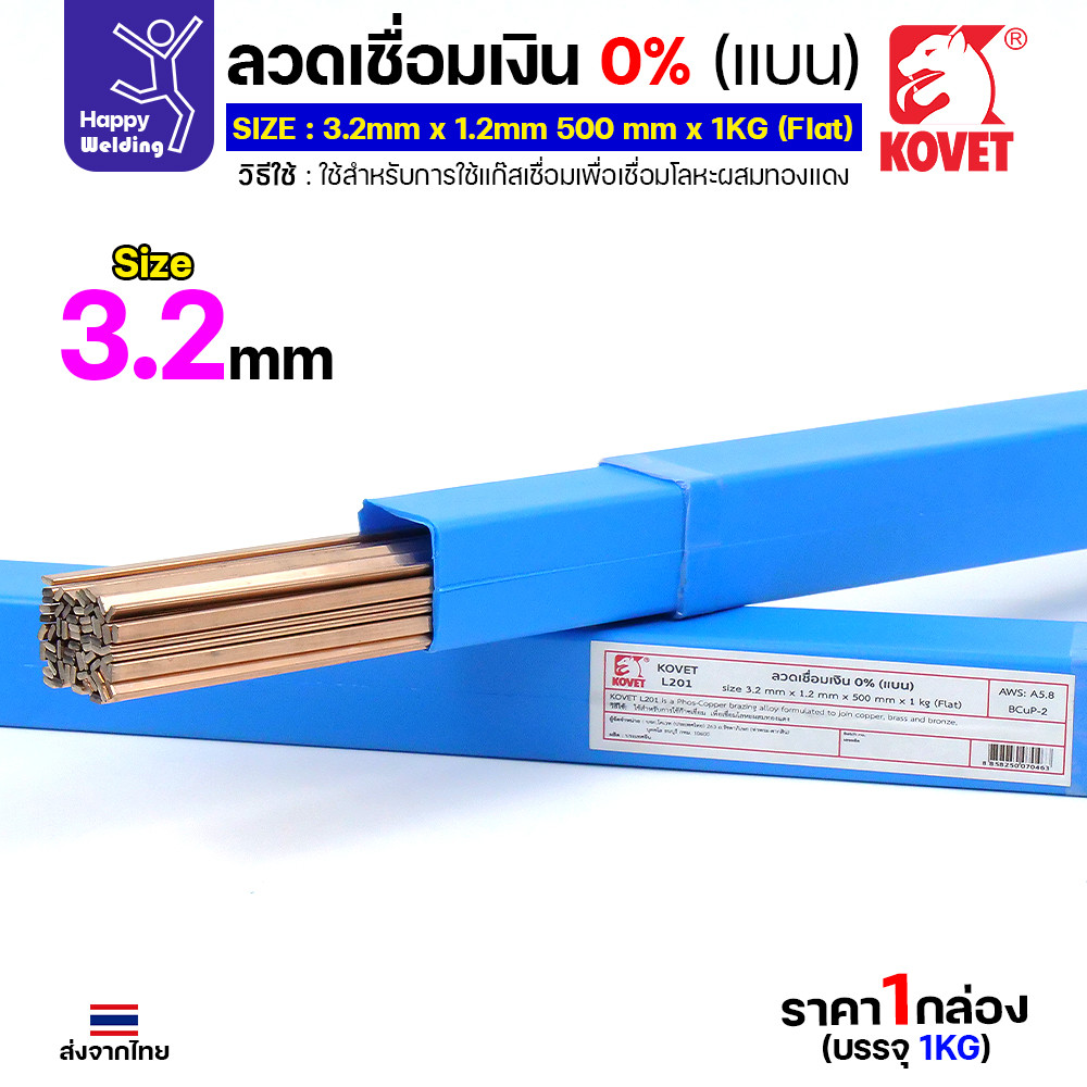 KOVET L201 ลวดเชื่อมเงิน 0% ทรงแบน 2.4 / 3.2 มม. — แบ่งขายเป็นเส้น (1 หรือ 5 เส้น) - Image 4