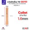 1.6มม, แพค 10 ตัว