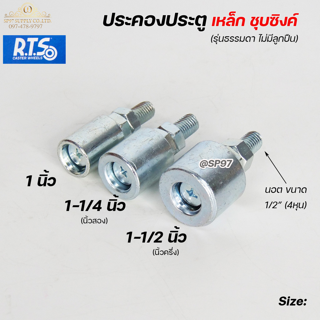 RTS ล้อประคอง ประคองเหล็ก ประคองประตู แบบเกลียว ชุบซิงค์กันสนิม อะไหล่ สำหรับ ประตูรั้ว บานเลื่อน บานโค้ง (ราคา1ชิ้น) - Image 3