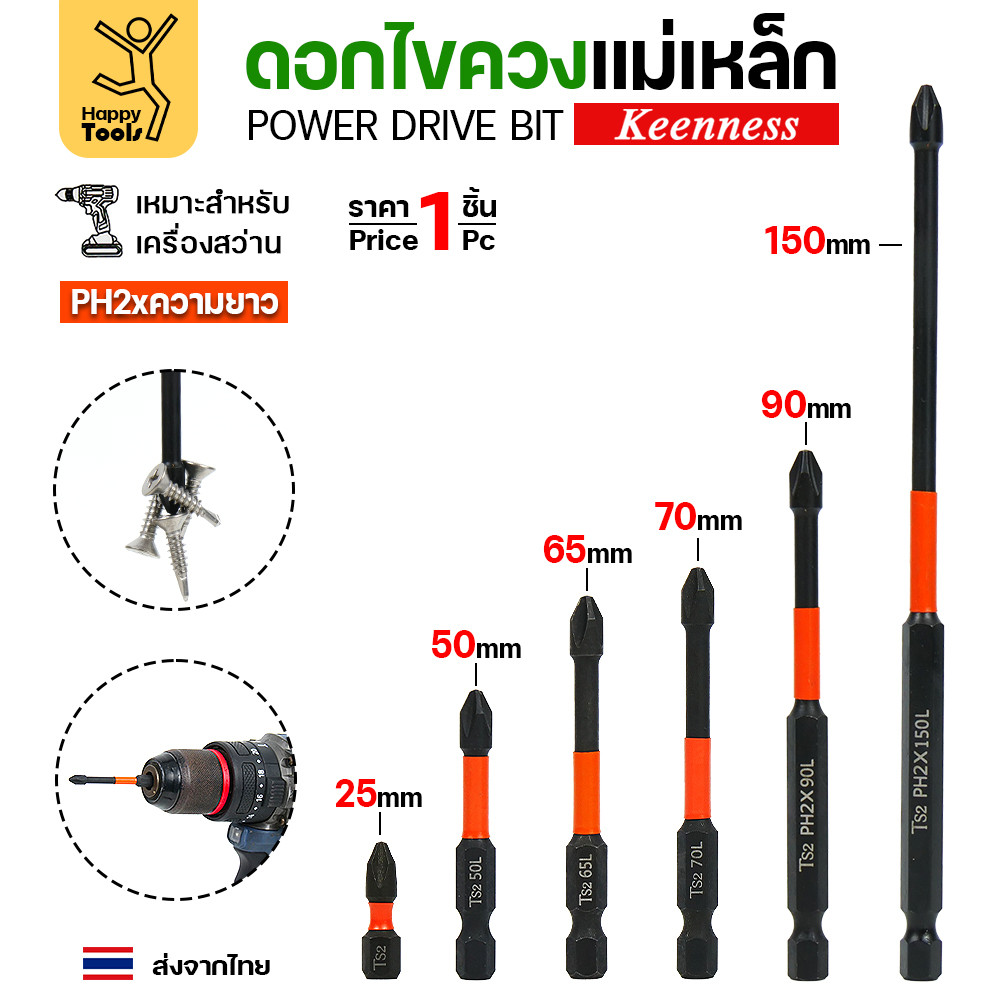 Keenness ดอกไขควงหัวแฉกดำ แพค10ชิ้น มีความยาวให้เลือก 25/50/65/70/90/150มิล แม่เหล็กดูดดี แกน6เหลี่ยมทำเหล็กคุณภาพดี - Image 2