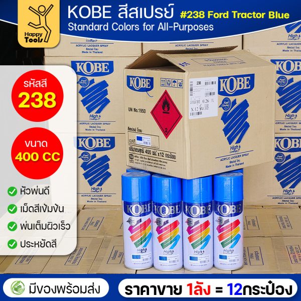 KOBE สีสเปรย์อเนกประสงค์ 400cc เบอร์ #238 สีรถไถฟอร์ด (Ford Tractor Blue) — ยกลัง 12 กระป๋อง