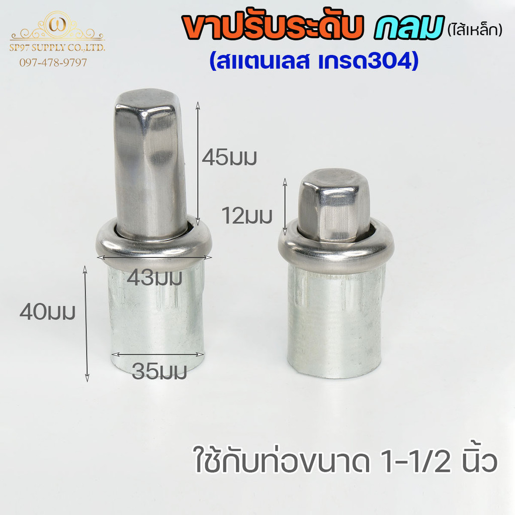 ขาปรับระดับ ขาปรับโต๊ะ สแตนเลส เกรด304 ไส้เหล็ก เข้าท่อกลม 1.5 นิ้ว (แพคละ 4 ตัว) - Image 2
