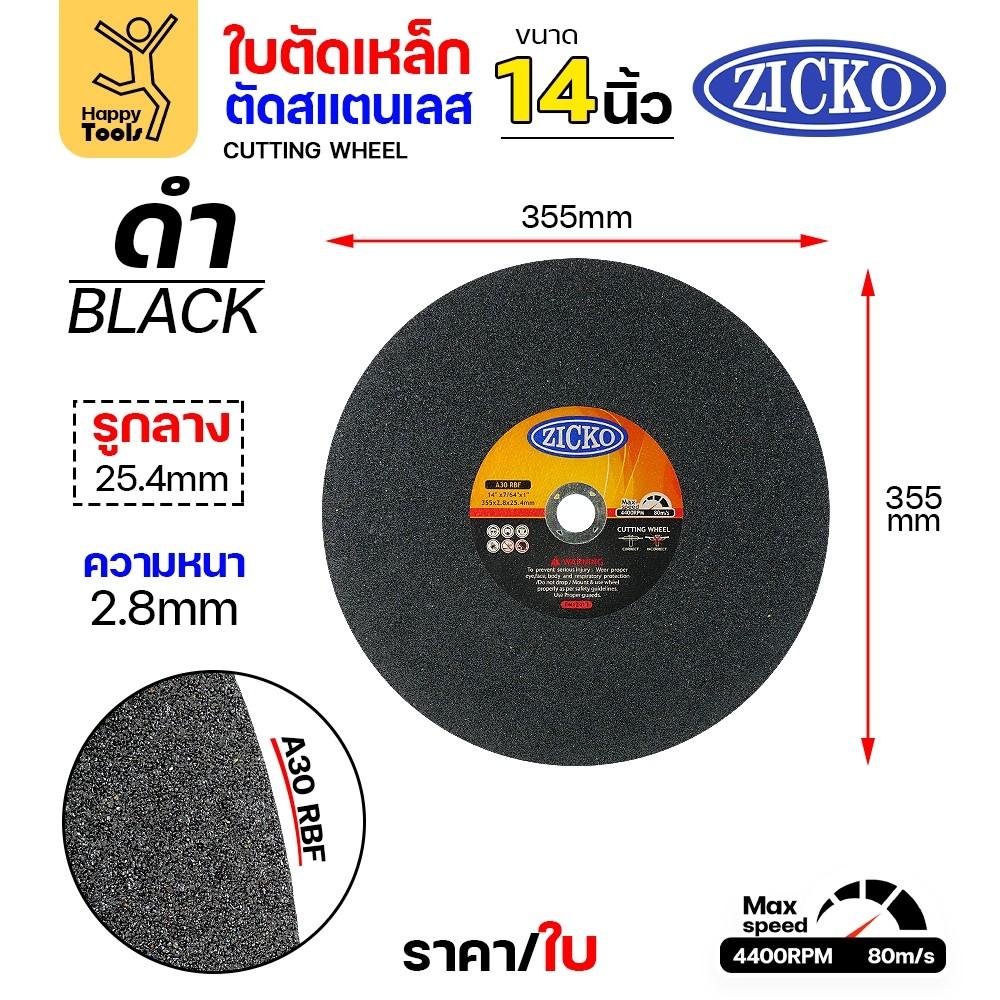 ZICKO ใบตัดเครื่องไฟเบอร์ มี3สี เขียว/แดง/ดำ 14" หนา 2.8 ถูกดี ตัดไปเถอะ คุ้ม - Image 5