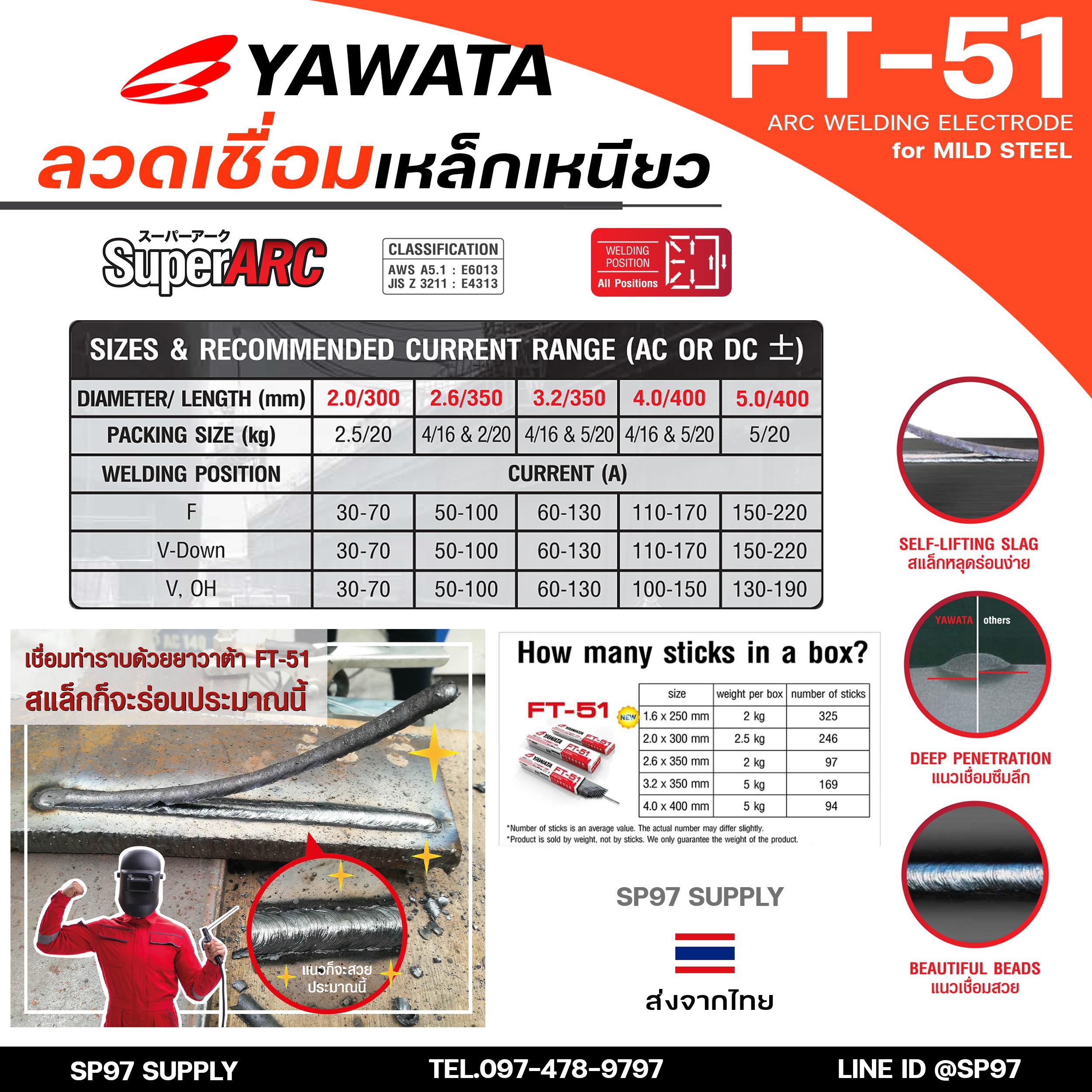 YAWATA ยาวาต้า ลวดเชื่อมเหล็ก ธูปเชื่อม รุ่น FT51 (แบ่งขายแพคละ 1 กิโลกรัม) ในซองสูญญากาศป้องกันความชื้น ไม่มีกล่อง - Image 4