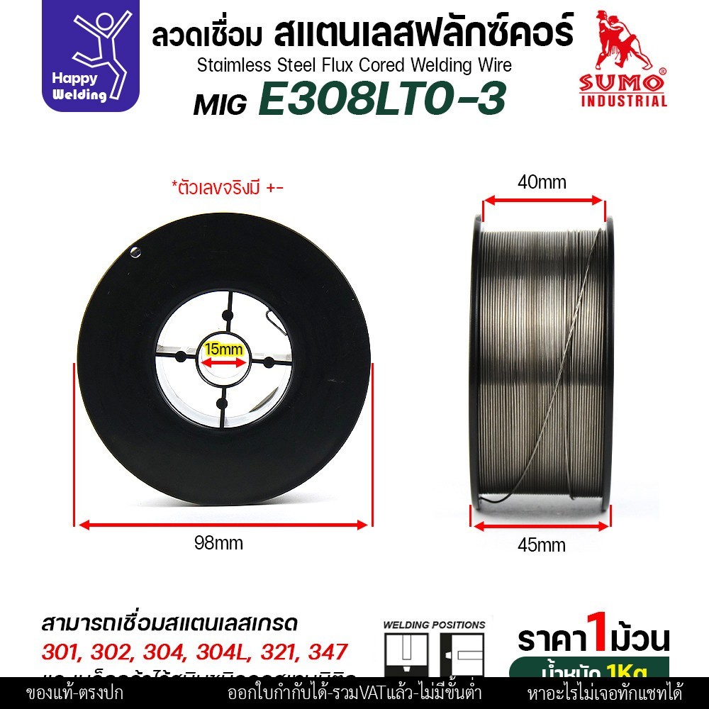 SUMO ลวดเชื่อมสแตนเลส ฟลักซ์คอร์ E308LT0-3 (ไม่ต้องใช้แก็สตอนเชื่อม) ลวด0.8มม ม้วนหนัก1กิโล สำหรับงานเชื่อมมิกสแตนเลส - Image 6