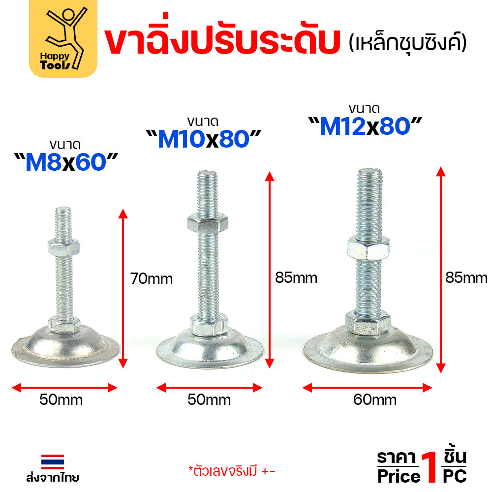 (ราคาส่ง)ขาฉิ่งปรับระดับ รุ่นเหล็กชุบซิงค์ M8x60 ใช้กับเฟอร์นิเจอร์รุ่นงานหนัก พวกขาโต๊ะ เครื่องครัว - Image 3