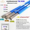 ER-308L, 2.0 ครึ่งกิโล